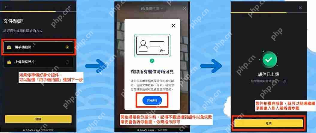 币安注册帐号+ KYC 身分验证教学（2025 最新开户攻略） - php中文网